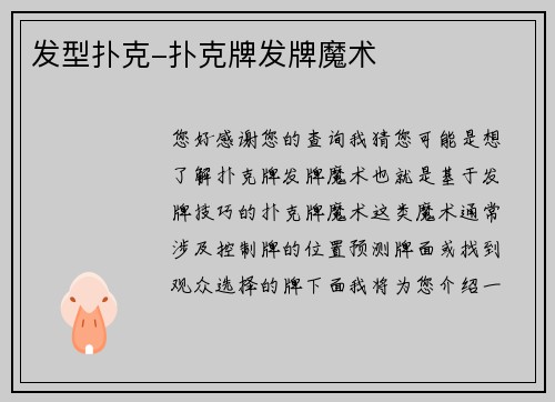 发型扑克-扑克牌发牌魔术